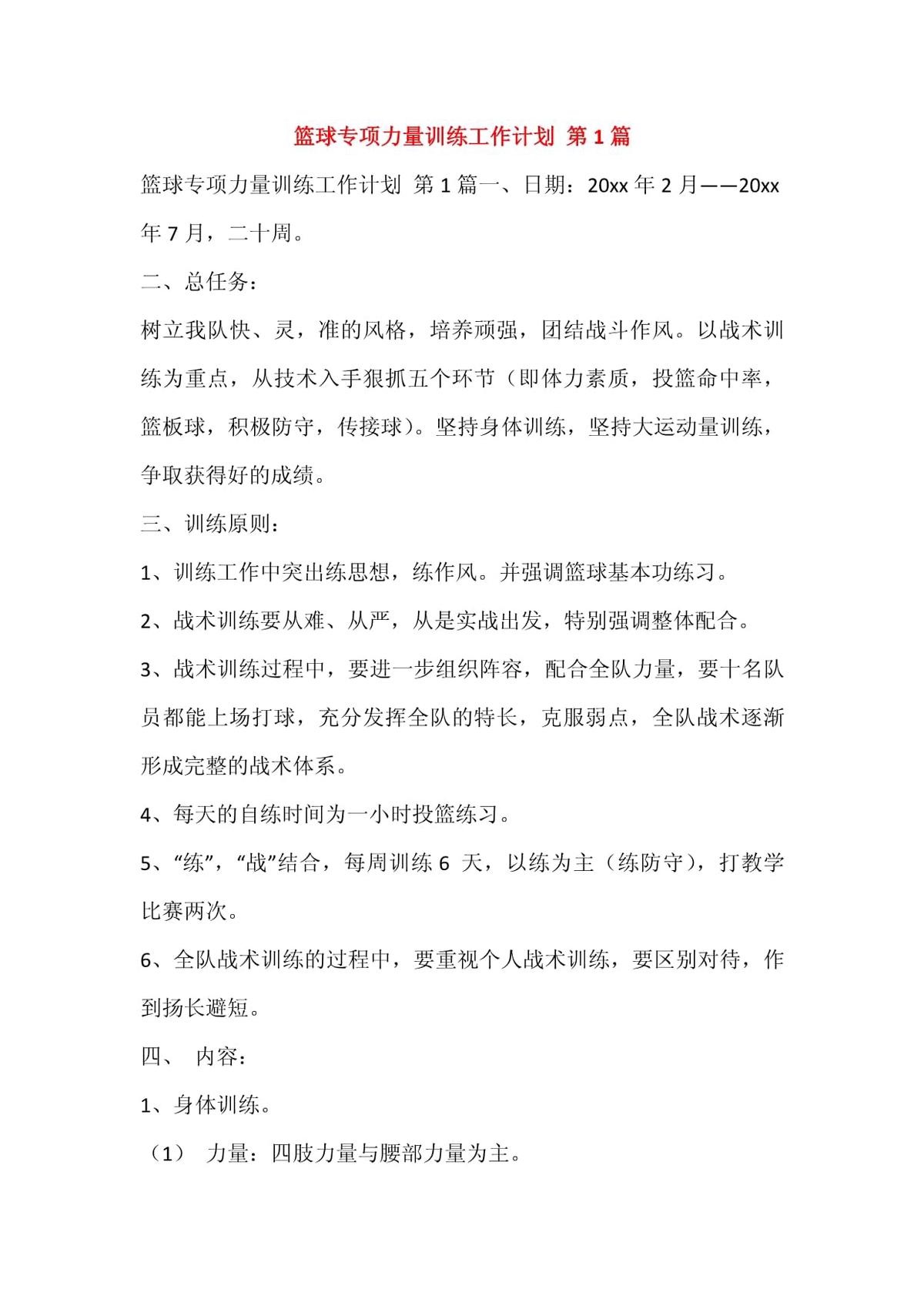 大学生篮球选手的心态建设指南_2